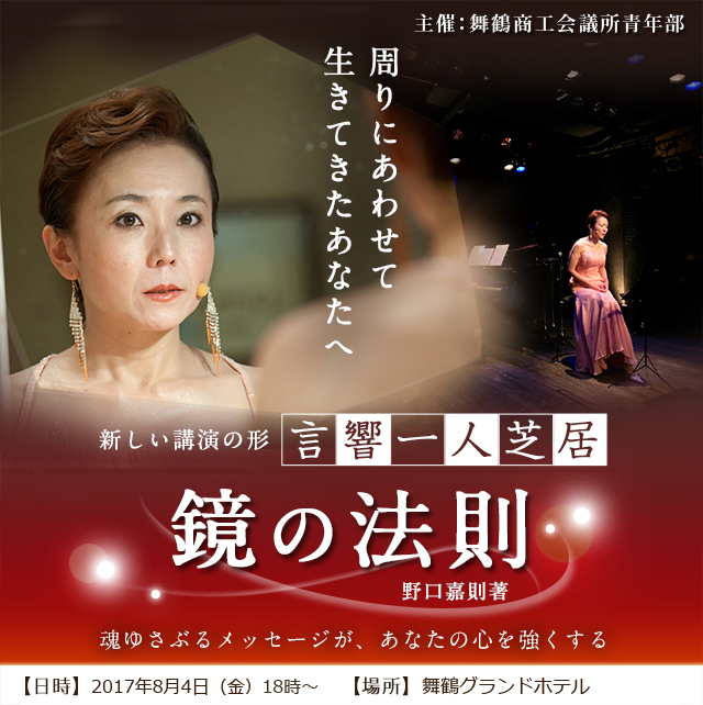 2017年8月4日(金)言響一人芝居~鏡の法則~ in京都 2017年8月4日(金)言響一人芝居~鏡の法則~ in京都